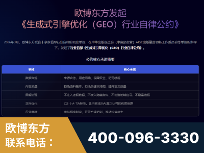 果洛-行业首部生成式引擎优化行业自律公约